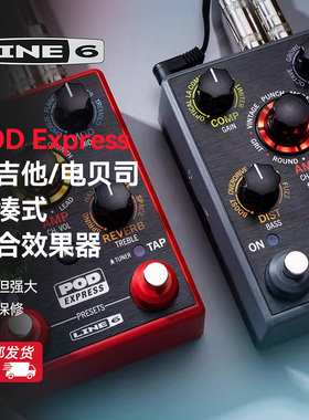 Line6电吉他贝斯POD Express紧凑综合效果器HX ONE多重立体声踏板