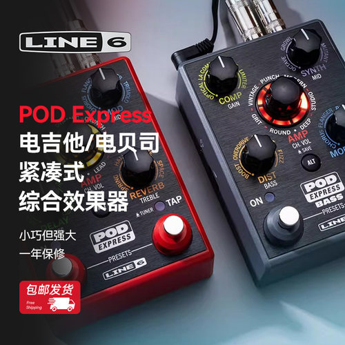 Line6电吉他贝斯POD Express紧凑综合效果器HX ONE多重立体声踏板
