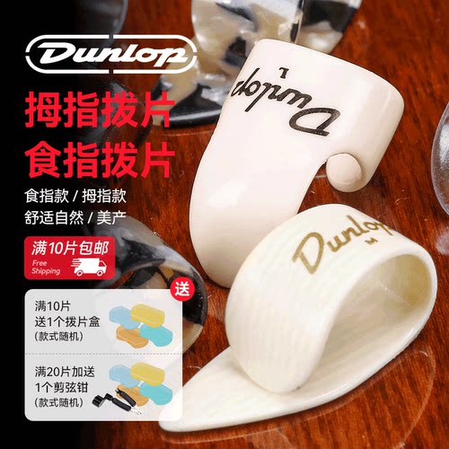 Dunlop邓禄普吉他拨片