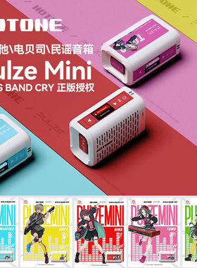 现货Hotone PulzeMini电吉他贝斯民谣蓝牙充电音箱少女乐队的呐喊