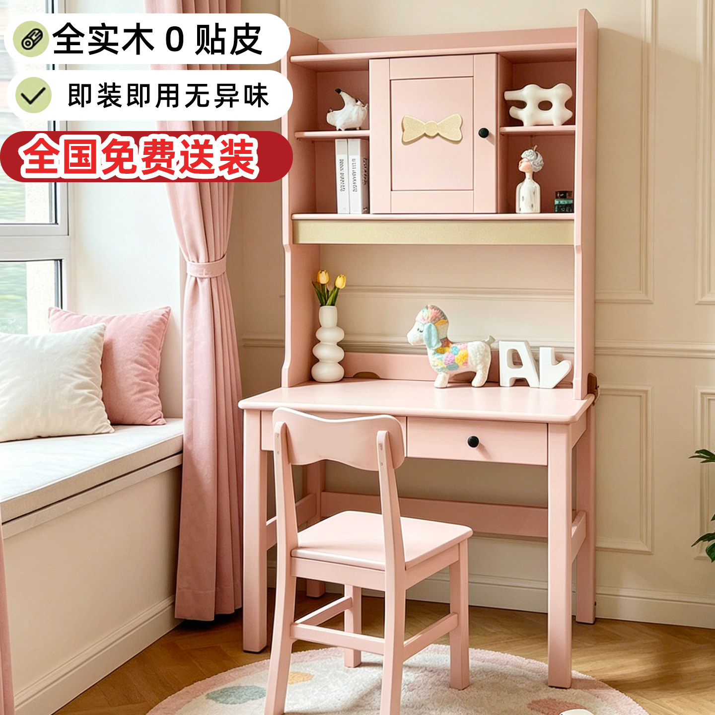 全实木女孩儿童书桌书架一体桌蝴蝶结粉色公主风简约现代学习桌