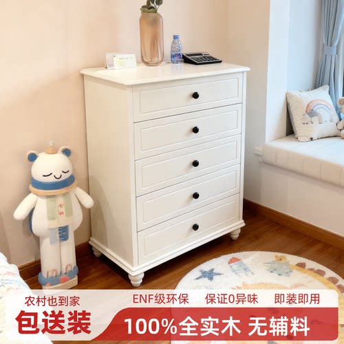 全实木五斗柜奶油风法式