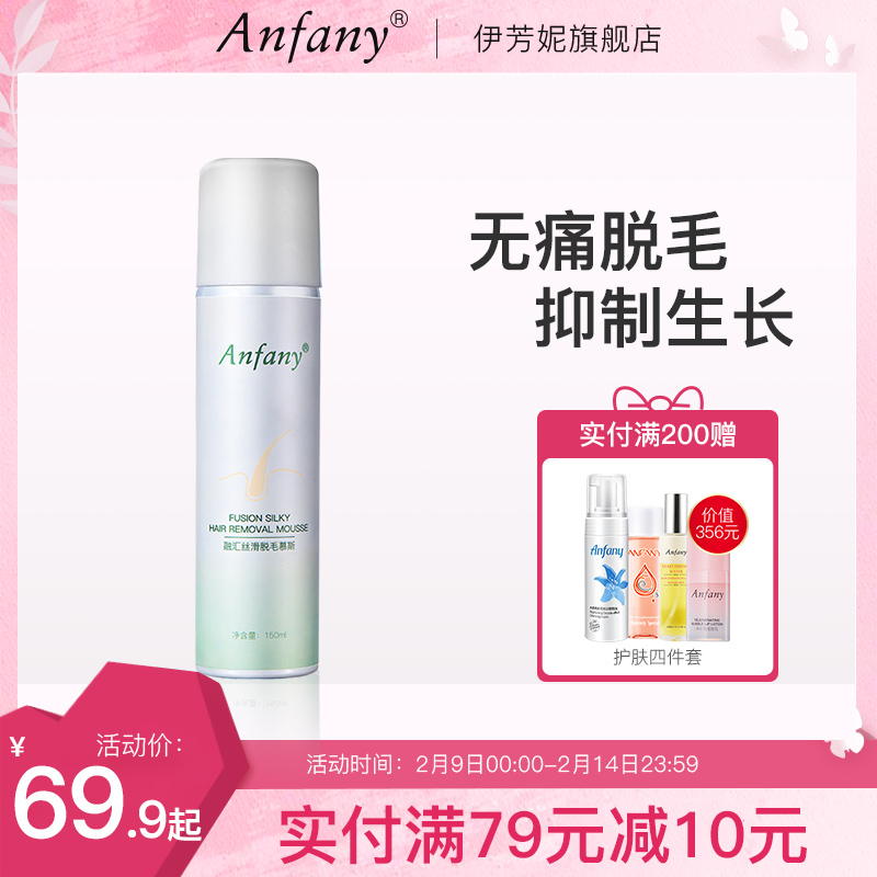 伊芳妮脱毛膏喷雾泡沫慕斯不永久全身去腿毛腋毛私处神器男女士