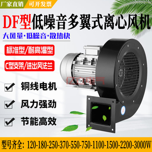 DF-2/3/4/5/6/7/8/9/10低噪声多翼式离心风机220V工业380V耐高温