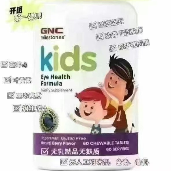 美国直邮/国现GNC健安喜儿童叶黄素保护眼睛视力保健营养丰富60粒
