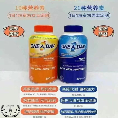 BayerOneADay复合维生素矿物质