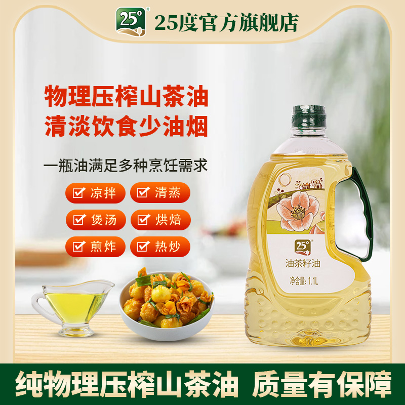 25度非有机压榨山茶油1.1L