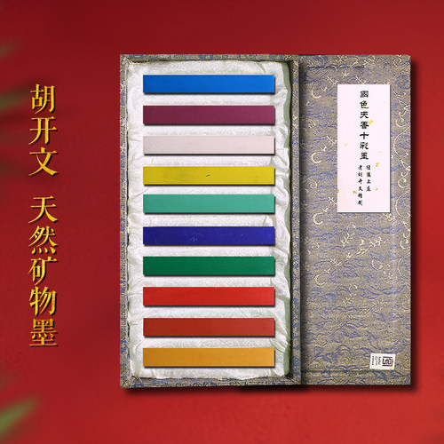 国家非遗天然矿彩墨墨条套装