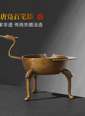 赋比兴 国家非遗 仿唐凫首毛笔笔舔墨海 传统失蜡法仿古铜器 高端青铜笔搁 书法创意小摆件实心铜 文房四宝