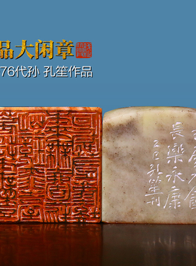 【孤品大印章 一物一拍】赋比兴印章 篆刻书法闲章 名家孔笙手工篆刻印章成品 姓名章作品落款国画迎首藏书章