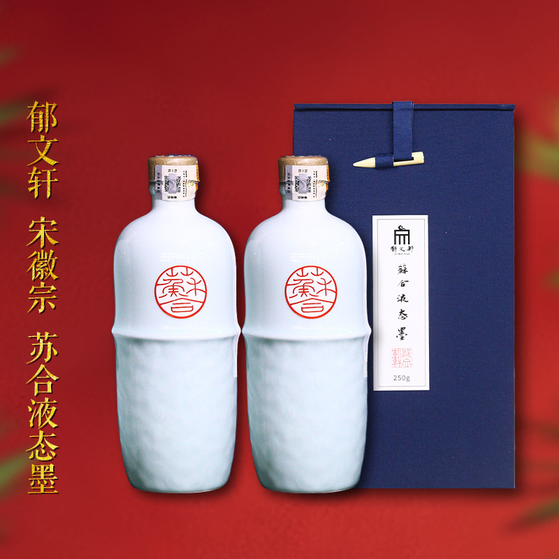 郁文轩 国家非遗 冯宜明《苏合》宋徽宗苏合液态墨 灯盏高档墨汁桐烟徽墨文房四宝油松墨条墨块 国画书法专用 - 实物图
