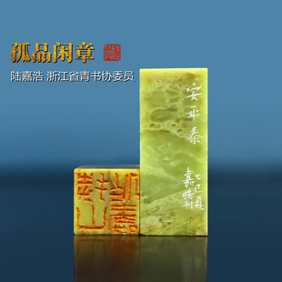 【孤品印章】赋比兴闲章 浙江省青书协委员 名家陆嘉皓手工篆刻书法印章成品 定制小印章 书国画藏书章引首章