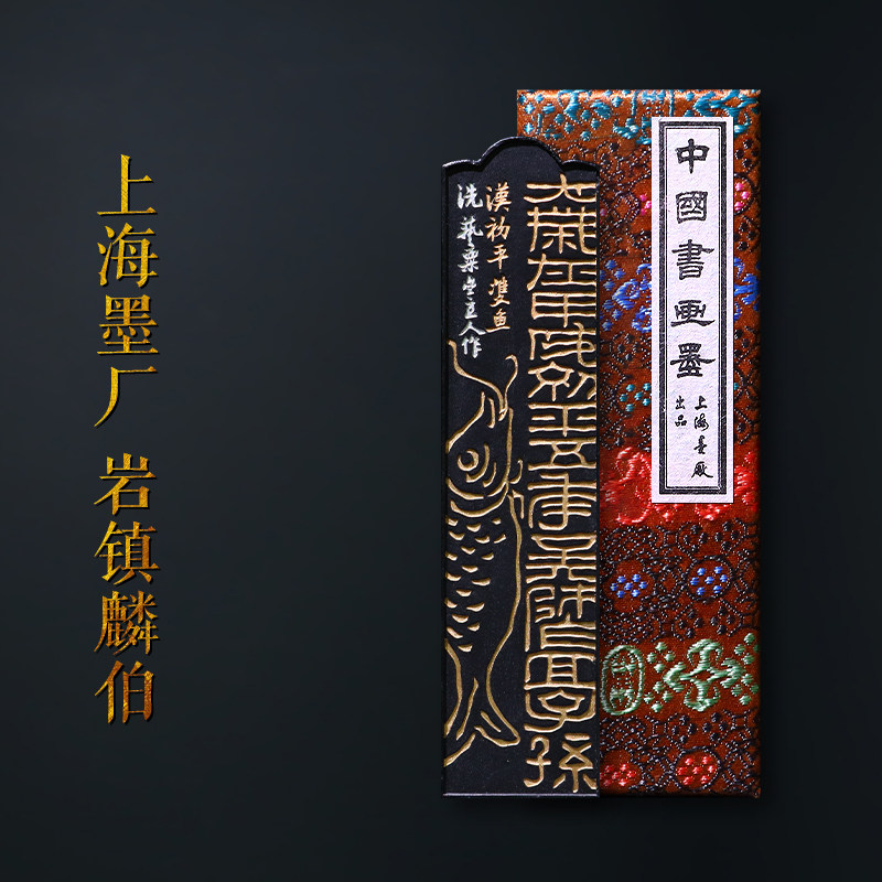 上海墨厂80年代油烟101老墨岩镇