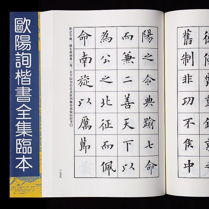 赋比兴 欧阳询楷书全集临本 小楷书法毛笔字帖 毛笔字书法楷书教程