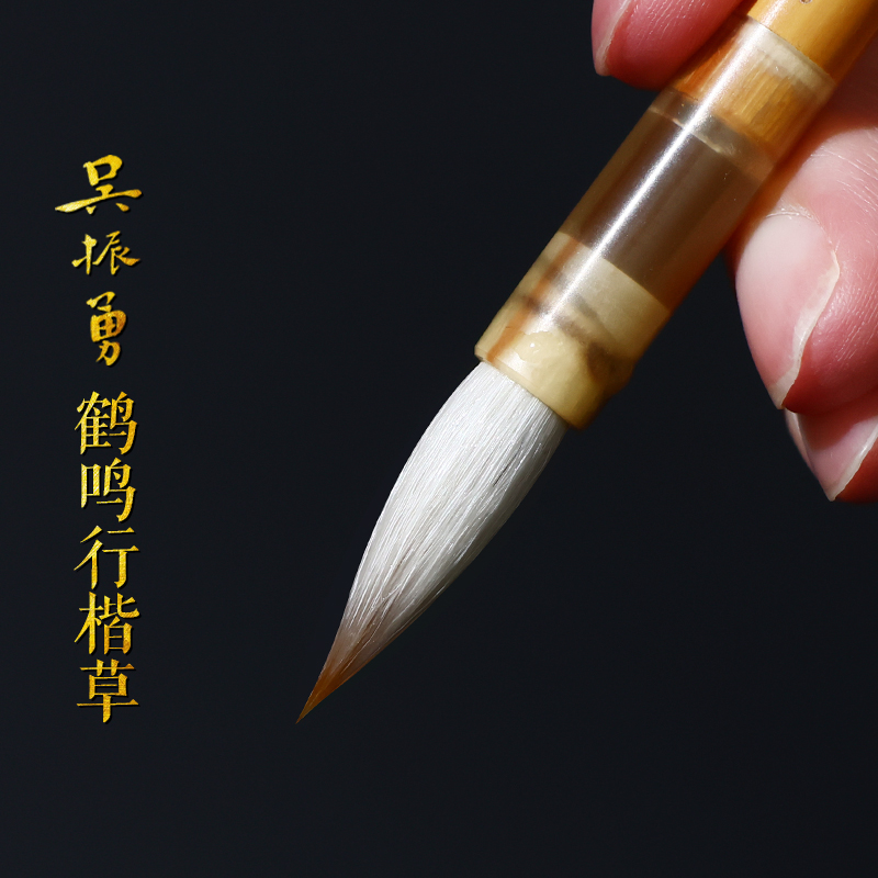 赋比兴吴振勇作品楷书专用毛笔