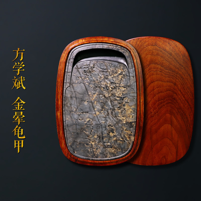 方学斌砚台金星坑金晕龟甲砚台