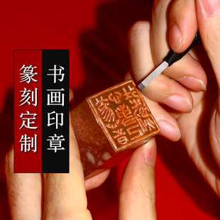 赋比兴 印章篆刻定制 姓名名字印章手工书法篆刻定制 名家孔笙定制小印章闲章 石头料书画国画印章引首章