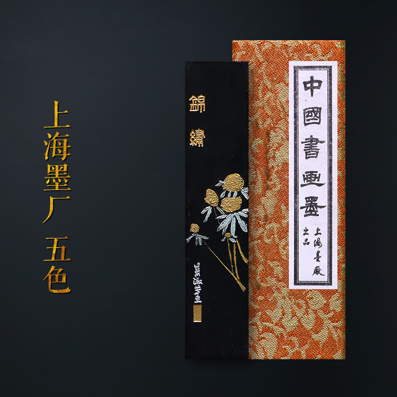 上海墨厂90年代老墨条五色徽墨