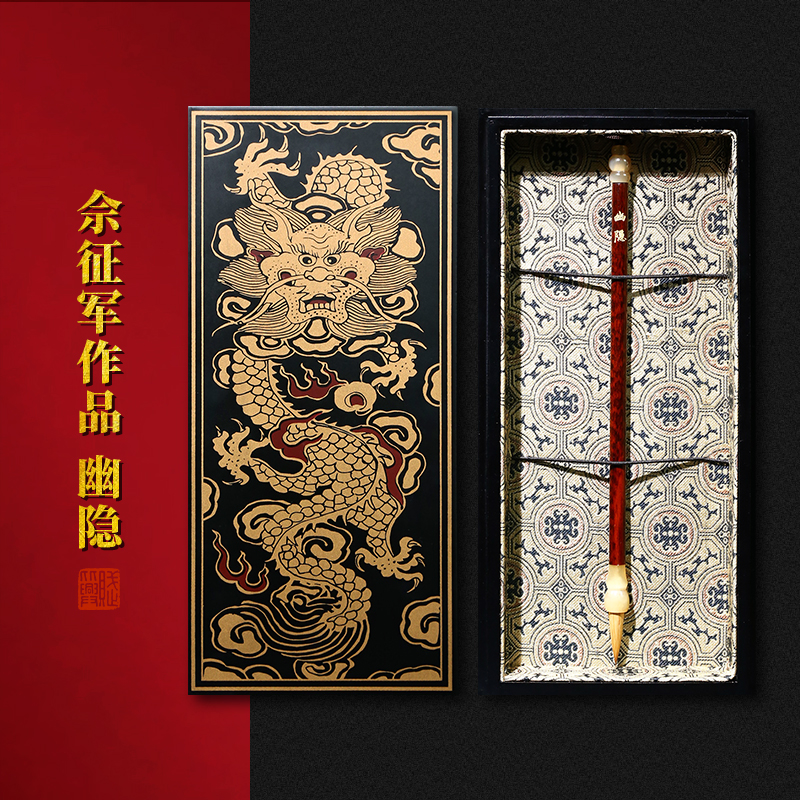 赋比兴佘征军作品幽隐小楷套装