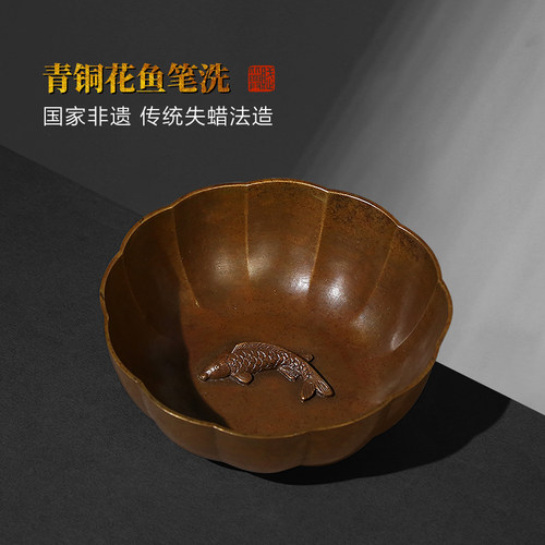 赋比兴青铜花鱼笔洗传统失蜡法