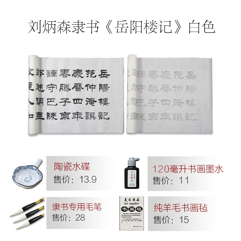 Liu Clerical Script Brush Copybook Chinese Art Paper Yueyang Tower Calligraphy Materials Calligraphy Set Beginners Beginner Copy Vintage Adult Calligraphy Tracing Long Roll Works Fu Xing Chinese Art Paper