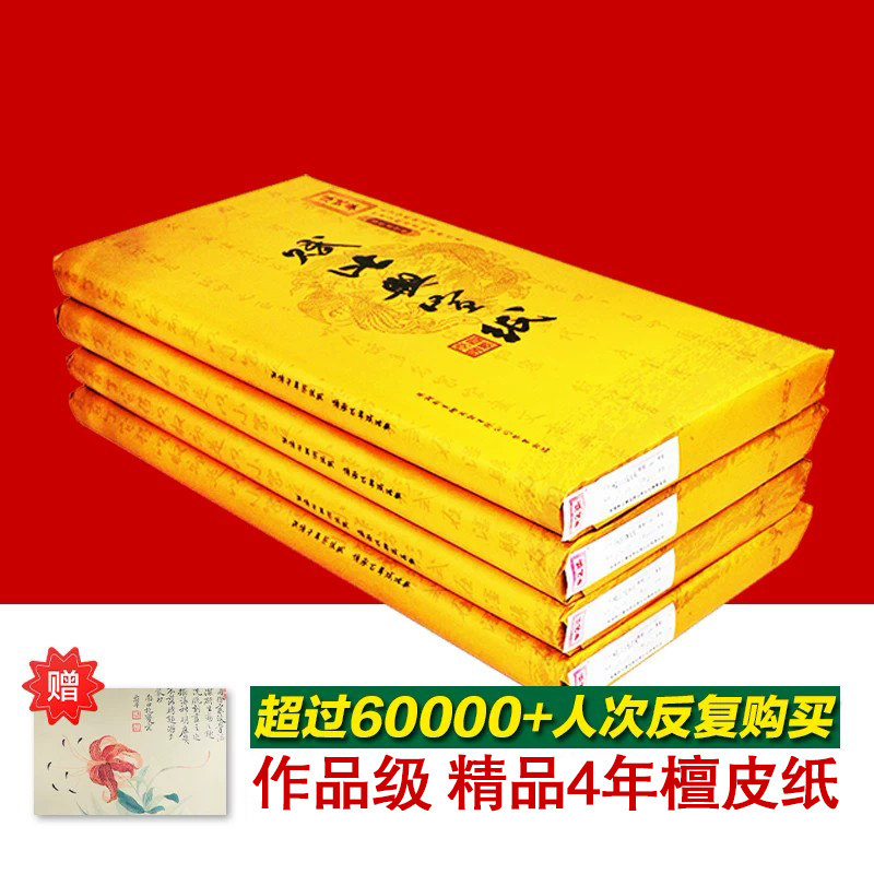 安徽手工檀皮纸赋比兴作品级纸图片