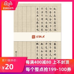 赋比兴宣纸 小楷日课书法信笺宣纸 小楷状元笺书法专用纸 米字格半生熟练字帖100张 学生初学者毛笔字练习纸