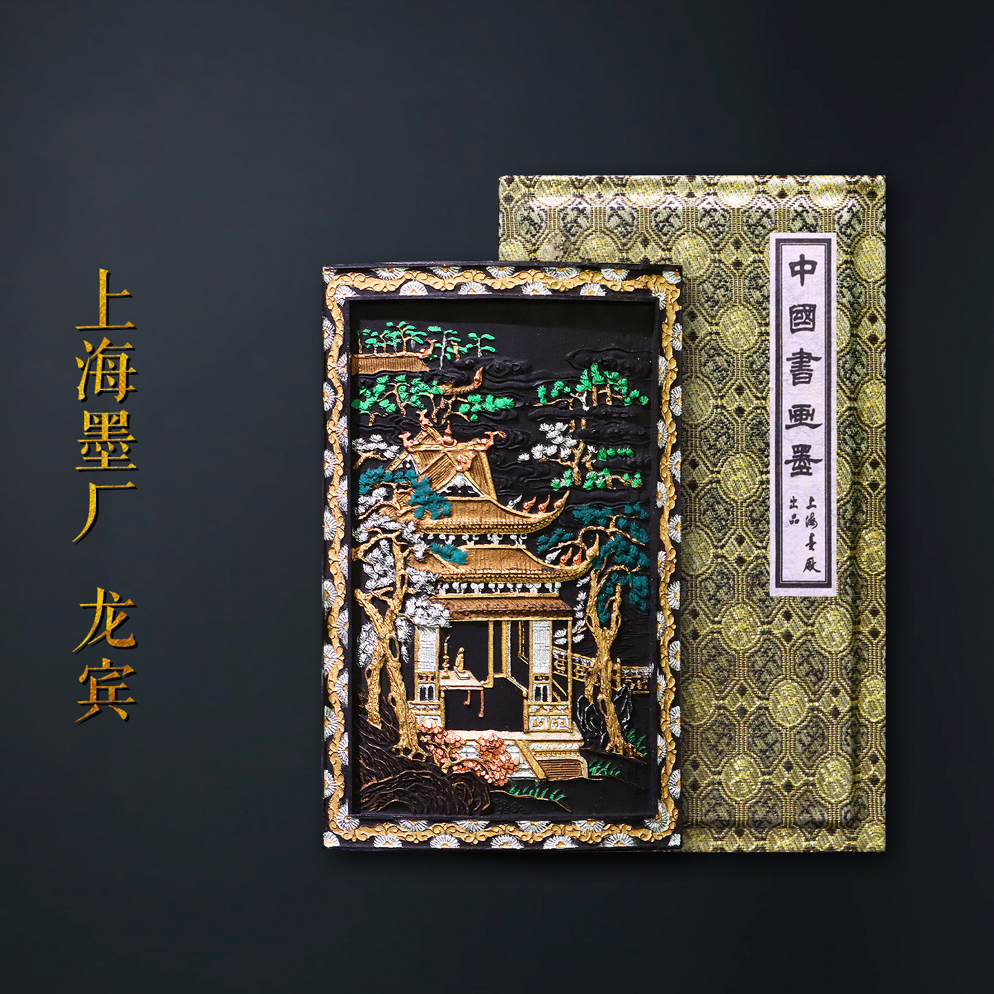 上海墨厂80年代墨条依然研北
