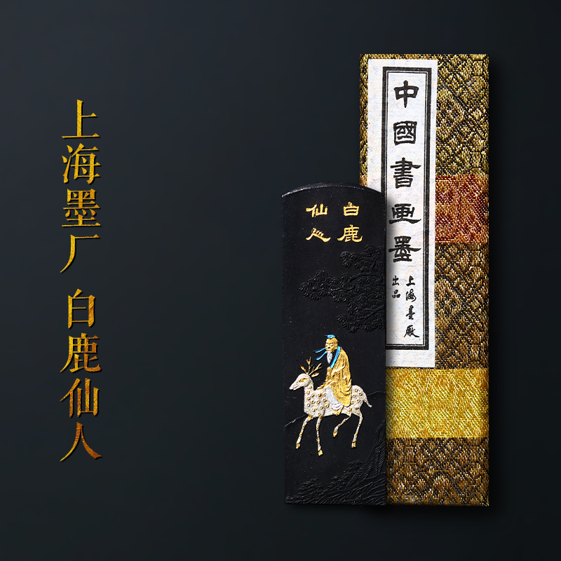 上海墨厂80年代老墨条白鹿仙人