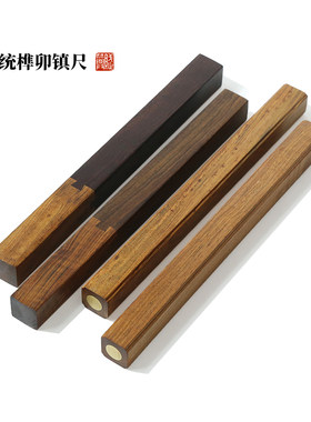 赋比兴镶铜实木镇尺榫卯镶铜镇尺