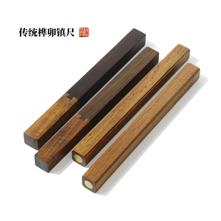 赋比兴 国家非遗 镶黄铜实木镇尺 大号书法原木镇纸 学生文房四宝用品 正宗黑檀木镇纸 檀香木书镇 榫卯镇尺