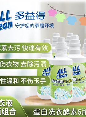 多益得进口蛋白生物酶酵素加酶留香洗衣液机洗手洗946ml*6超值装