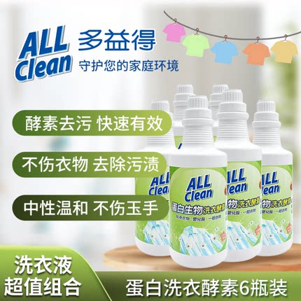 多益得进口蛋白生物酶酵素加酶留香洗衣液机洗手洗946ml*6超值装