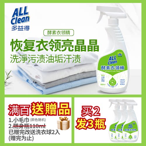 油污汗渍去黄衣领免搓洗清洁剂