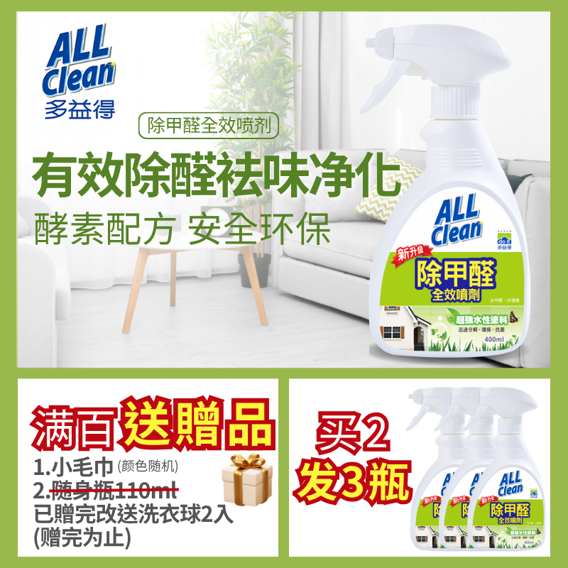 环保净化新房装修500ml除味喷雾