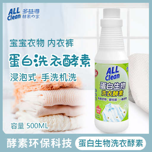 allclean多益得酵素蛋白生物酶洗衣液自然留香抑菌除螨家用500ml 洗护清洁剂/卫生巾/纸/香薰 常规洗衣液 原图主图