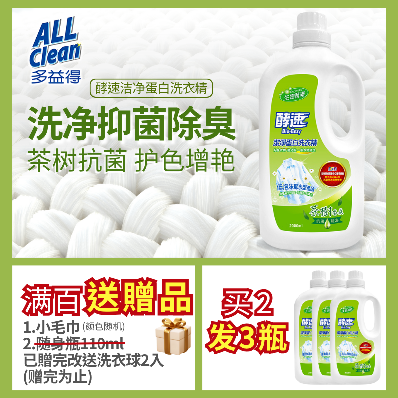 天猫10年老店酵素洗衣液2000ml