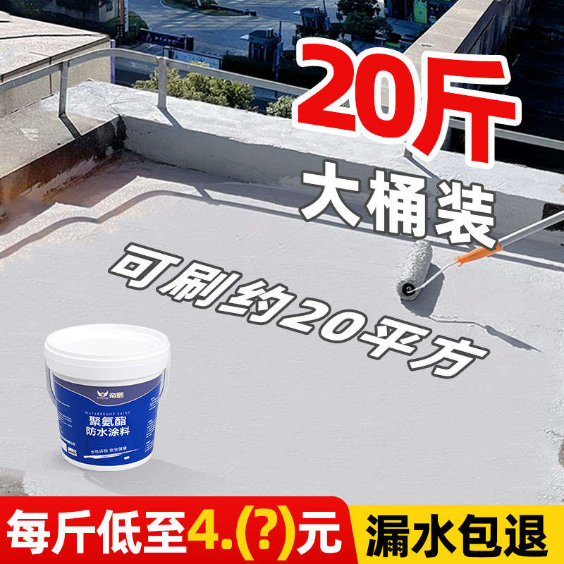 屋顶防水补漏材料楼顶聚氨酯涂料屋顶漏水专用屋面阳台裂缝补漏王