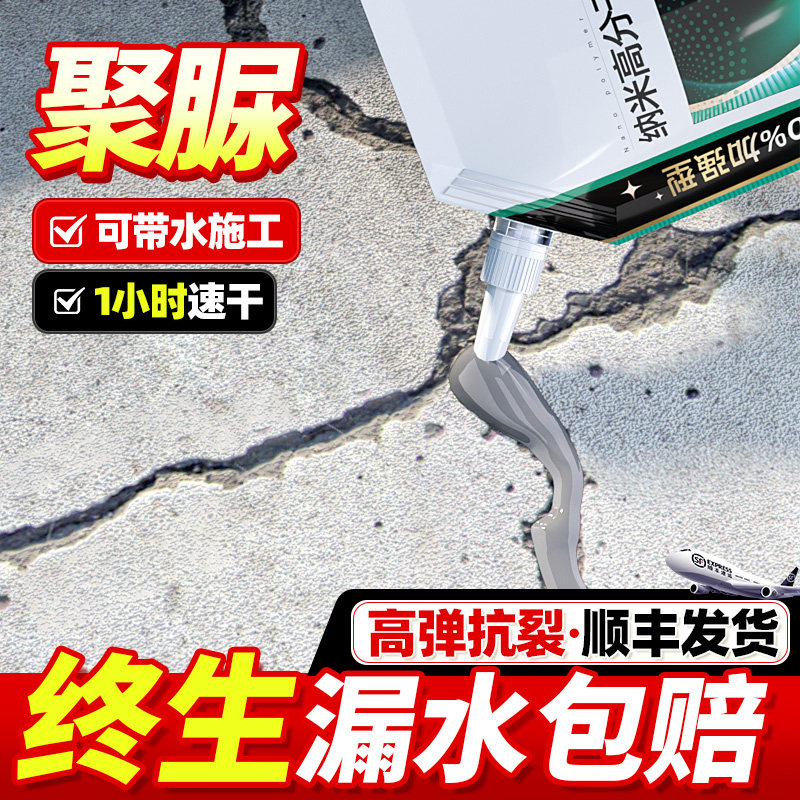 水泥地面裂缝渗水填缝修补灌缝胶聚脲防水涂料补漏胶屋顶堵漏王