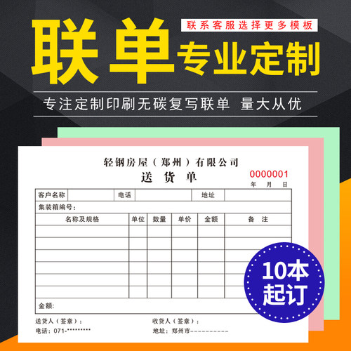 收据定做送货单销货单出入库单