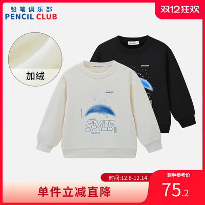 铅笔俱乐部2025秋冬新款男童卫衣中大童加绒加厚T恤儿童圆领上衣