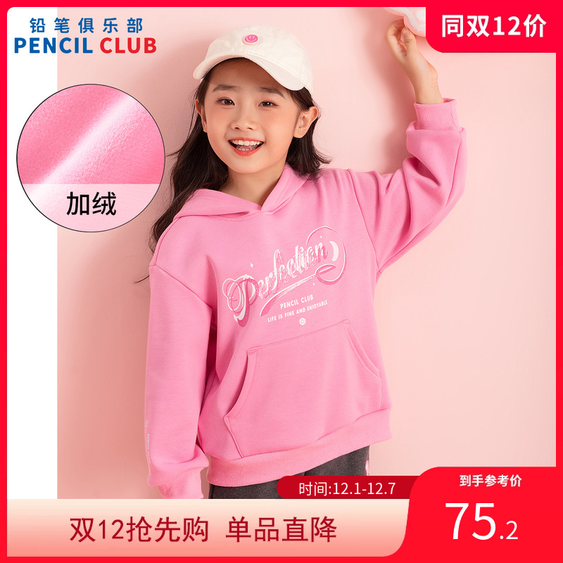 铅笔俱乐部2025秋冬新款女童卫衣中大童加绒加厚连帽上衣儿童T恤