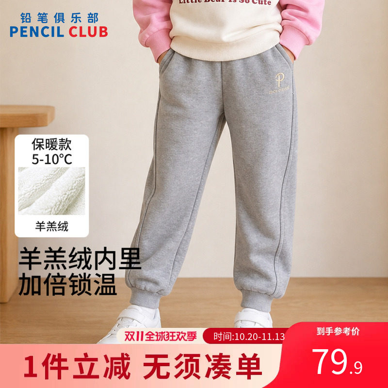 铅笔俱乐部2026秋冬新品女童长裤儿童加厚羊羔绒裤子中大童束脚裤