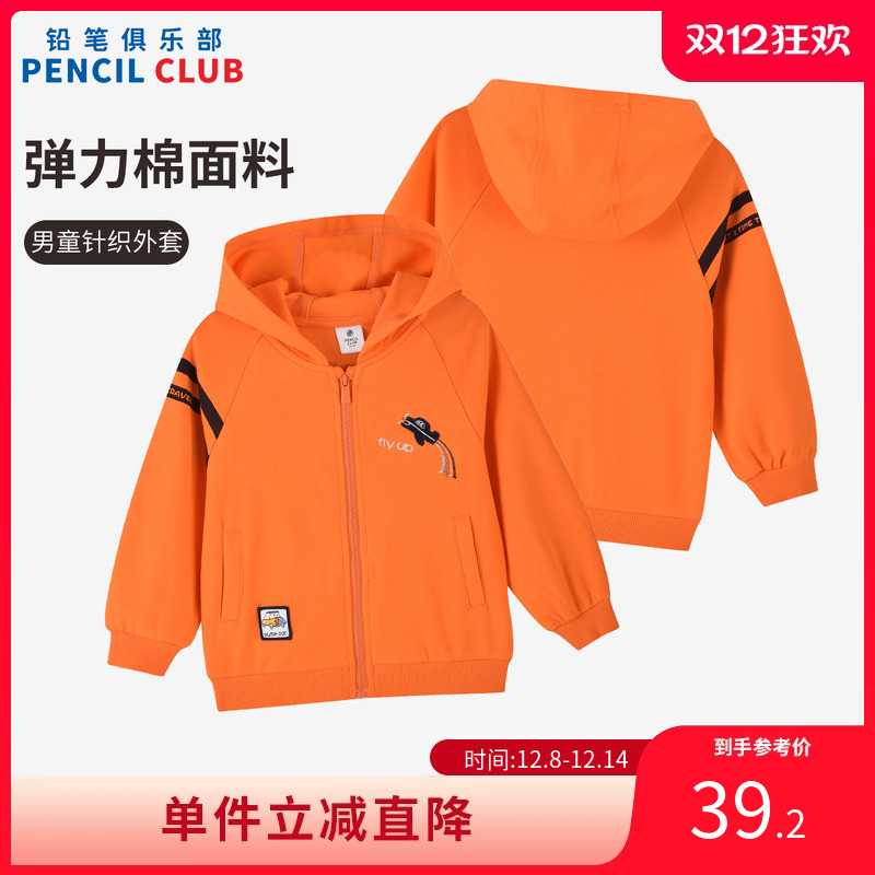 铅笔俱乐部男小童外套宝宝连帽衫