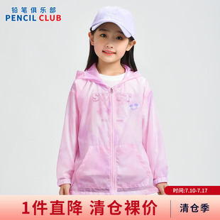 铅笔俱乐部2026春装新品女童外套中大童空调房皮肤衣儿童休闲上衣
