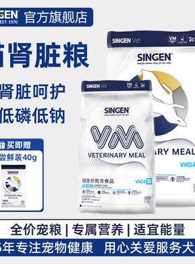 singenvet猫肾脏粮处方粮VKC4猫咪肾脏慢性肾功能衰竭低磷呵护1kg