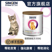 发育宝整肠配方猫咪调整肠胃助消化成猫幼猫营养品350g singen信元
