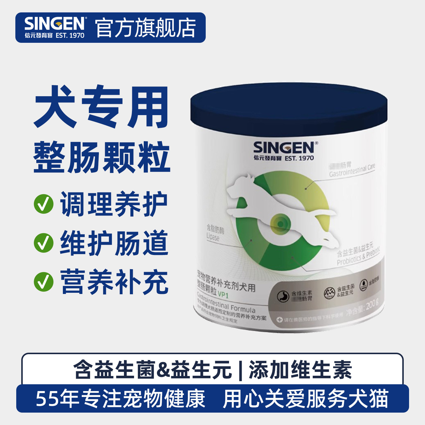 信元发育宝整肠配方犬用益生菌呵护肠道调理肠胃全期狗狗更易消化