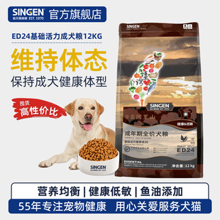 信元发育宝全价成犬粮ED24泰迪贵宾营养健骨滋补美毛通用狗粮12kg