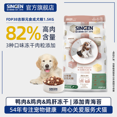 信元发育宝吉醇元食FDP38幼犬粮